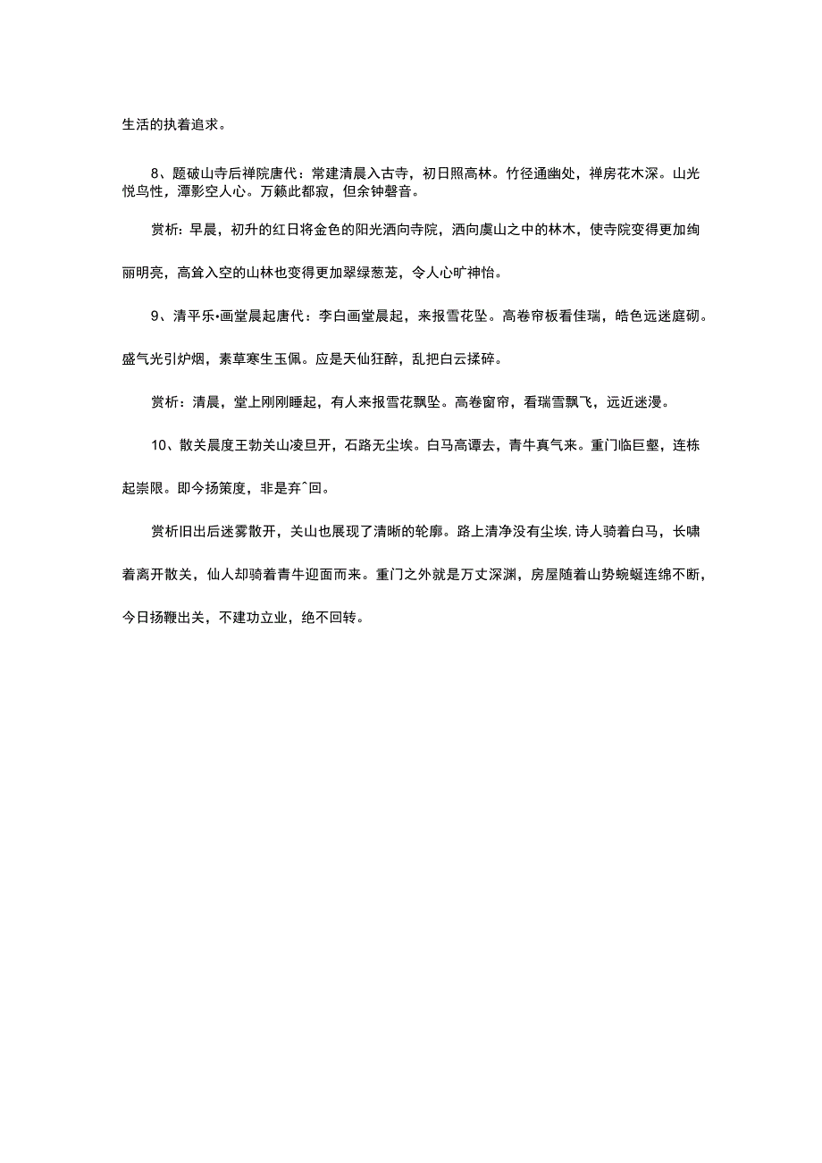 关于起床的诗句.docx_第3页