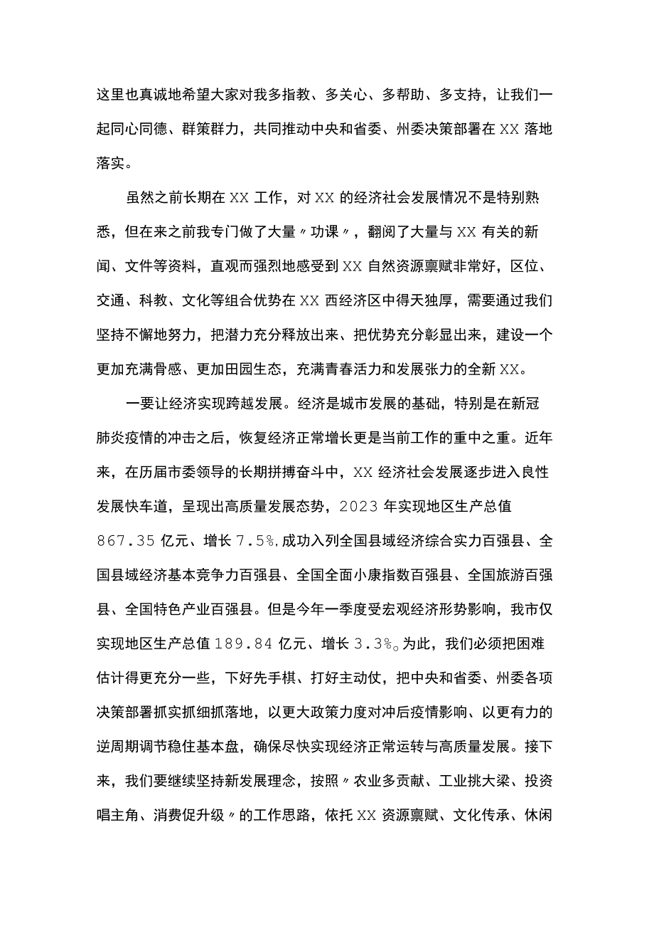 在市委常委会上的讲话.docx_第2页