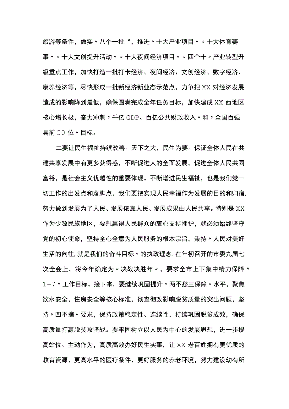 在市委常委会上的讲话.docx_第3页