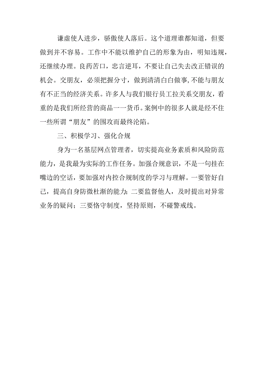 分行支行学习《我的亲清故事》《警示教育读本》心得体会三篇.docx_第2页