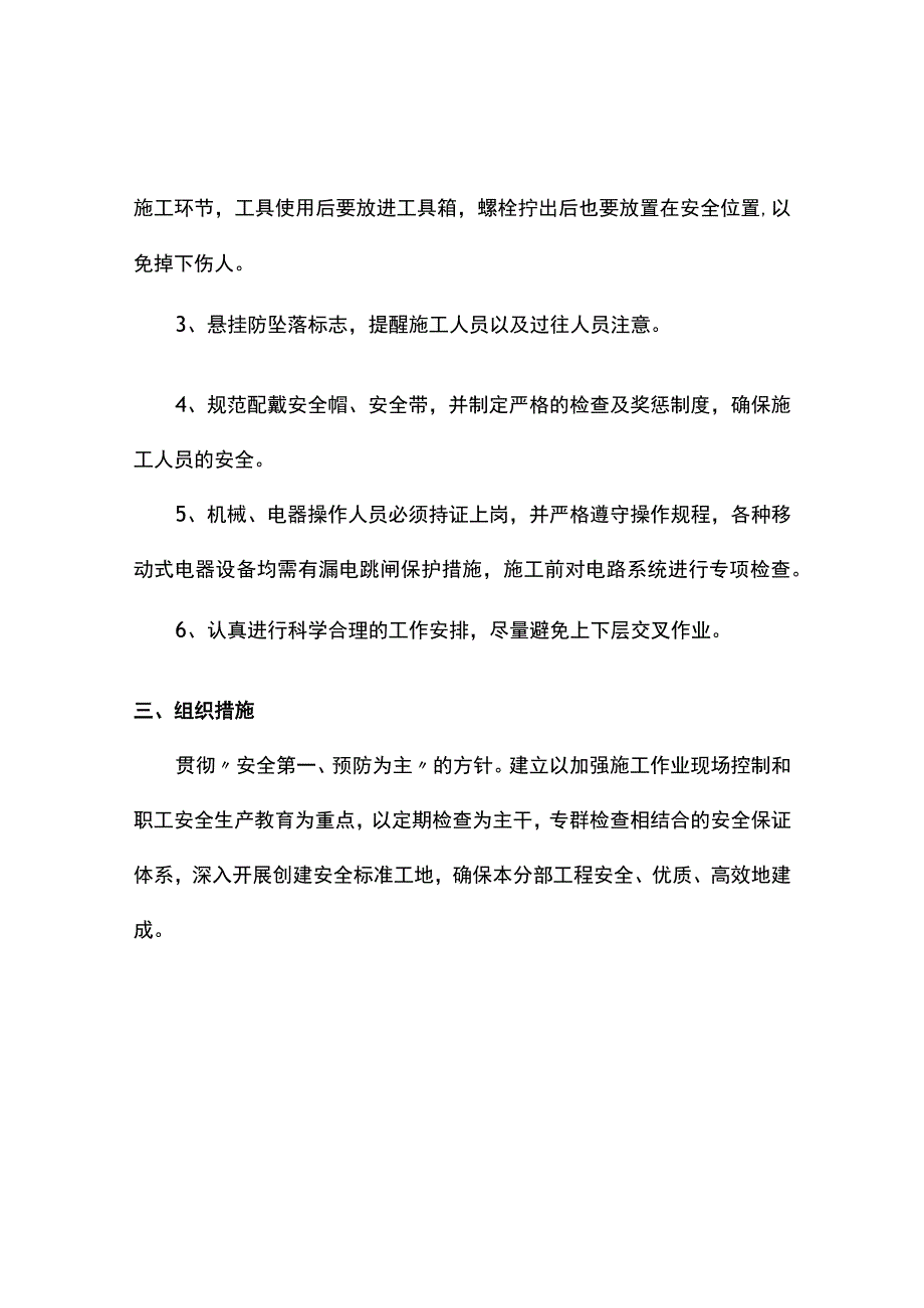 安全保证措施.docx_第2页