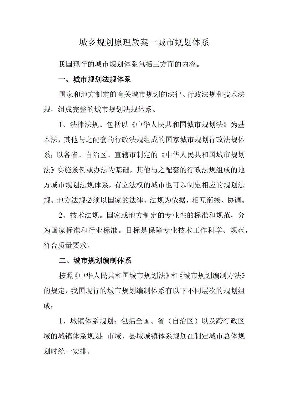 城乡规划原理教案—城市规划体系.docx_第1页