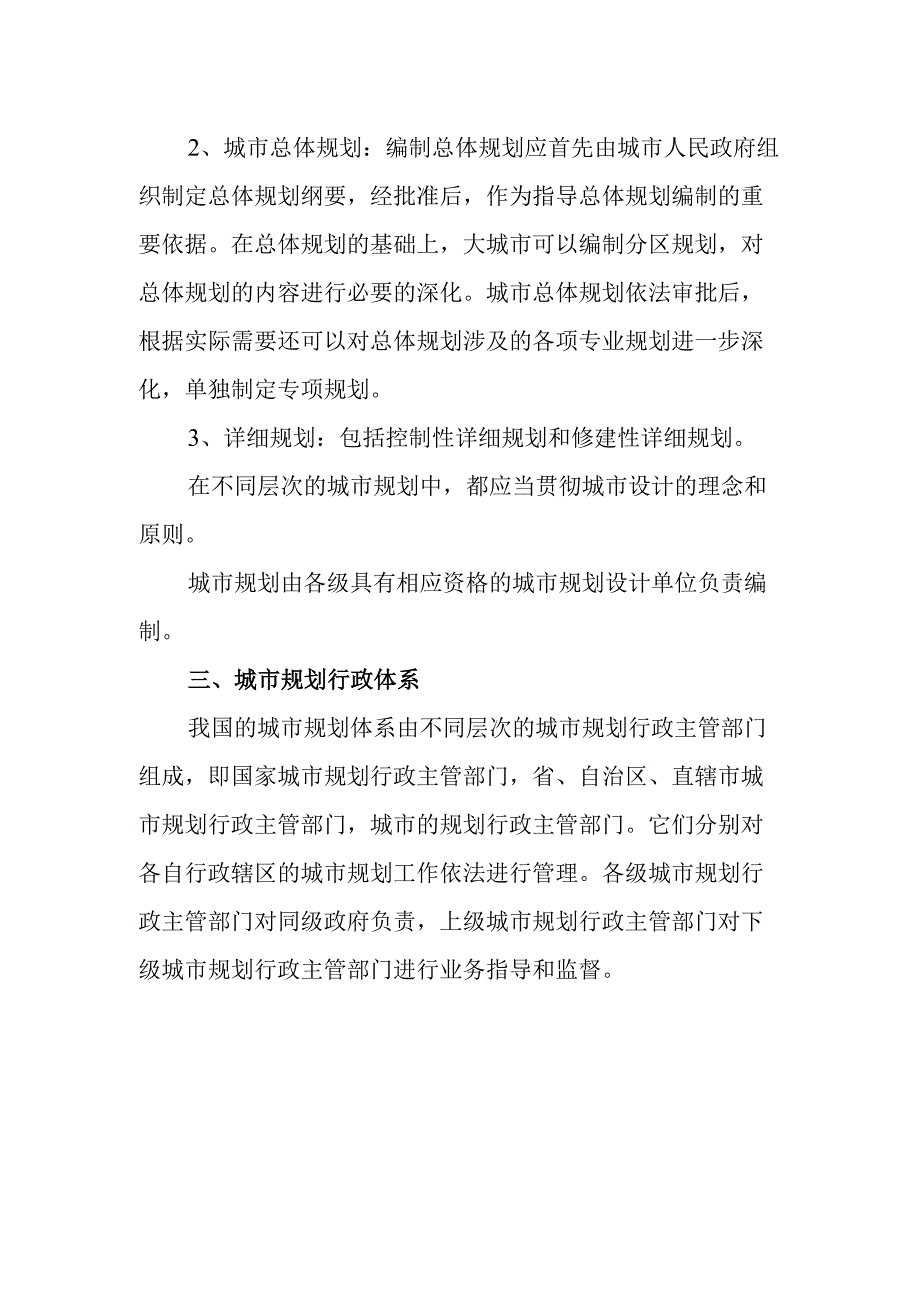 城乡规划原理教案—城市规划体系.docx_第2页