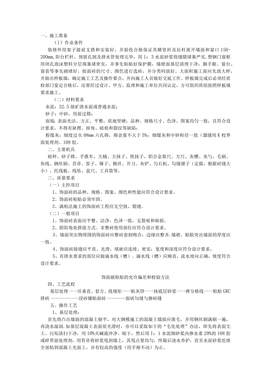 室外饰面砖技术交底.docx_第1页