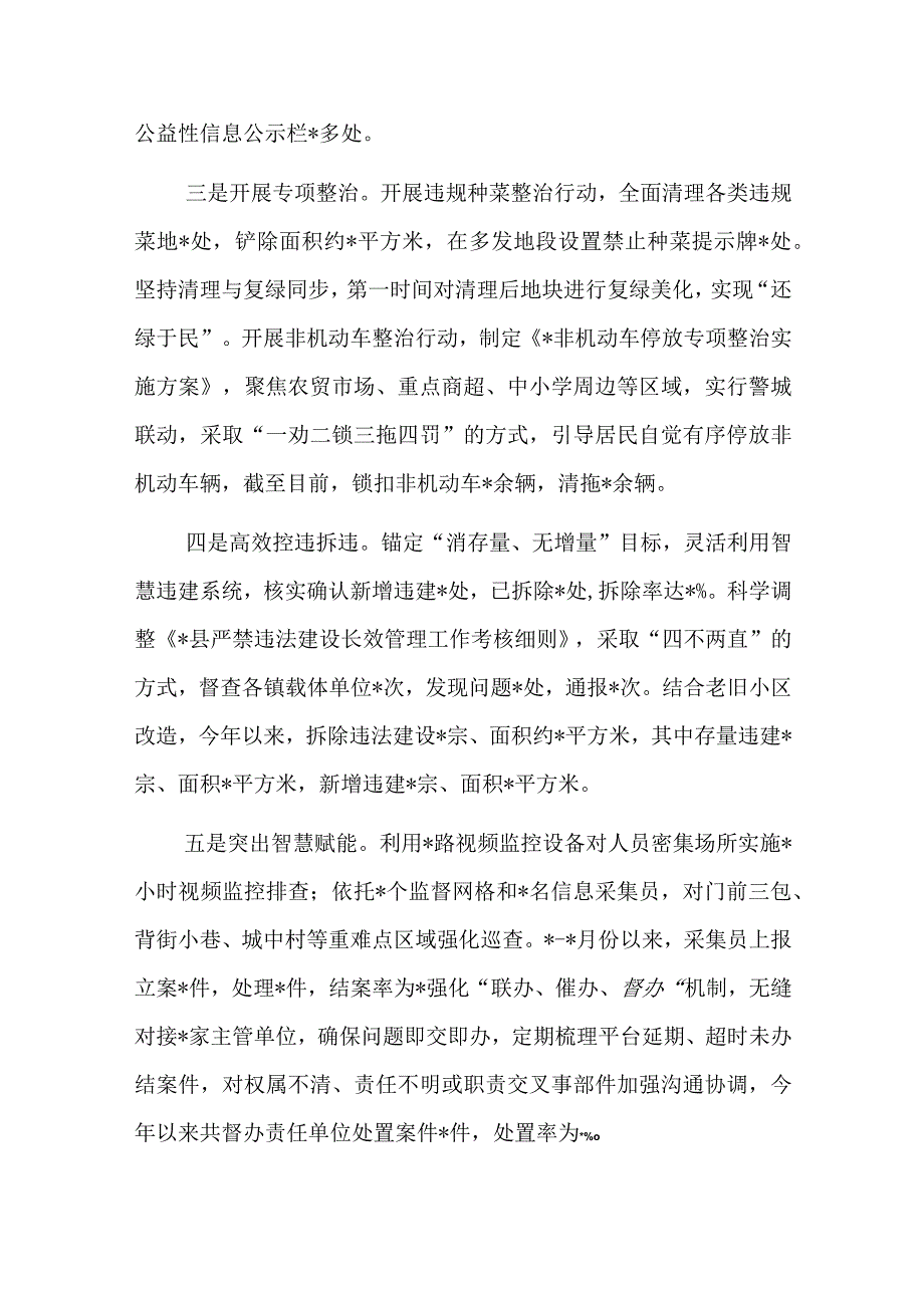 城管局2023年上半年工作总结及下半年工作计划.docx_第2页