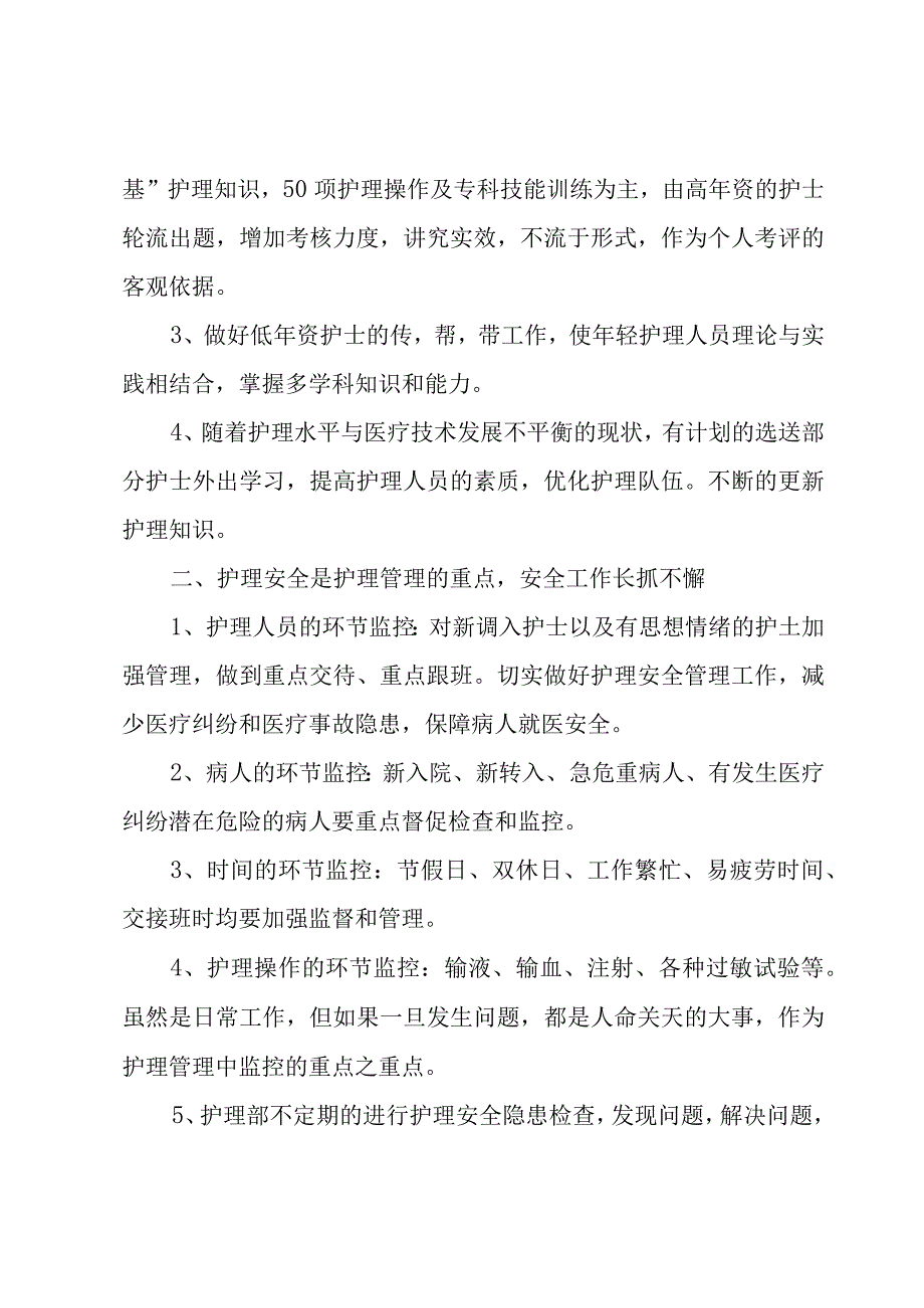 医院门诊护士个人工作总结20233篇.docx_第3页