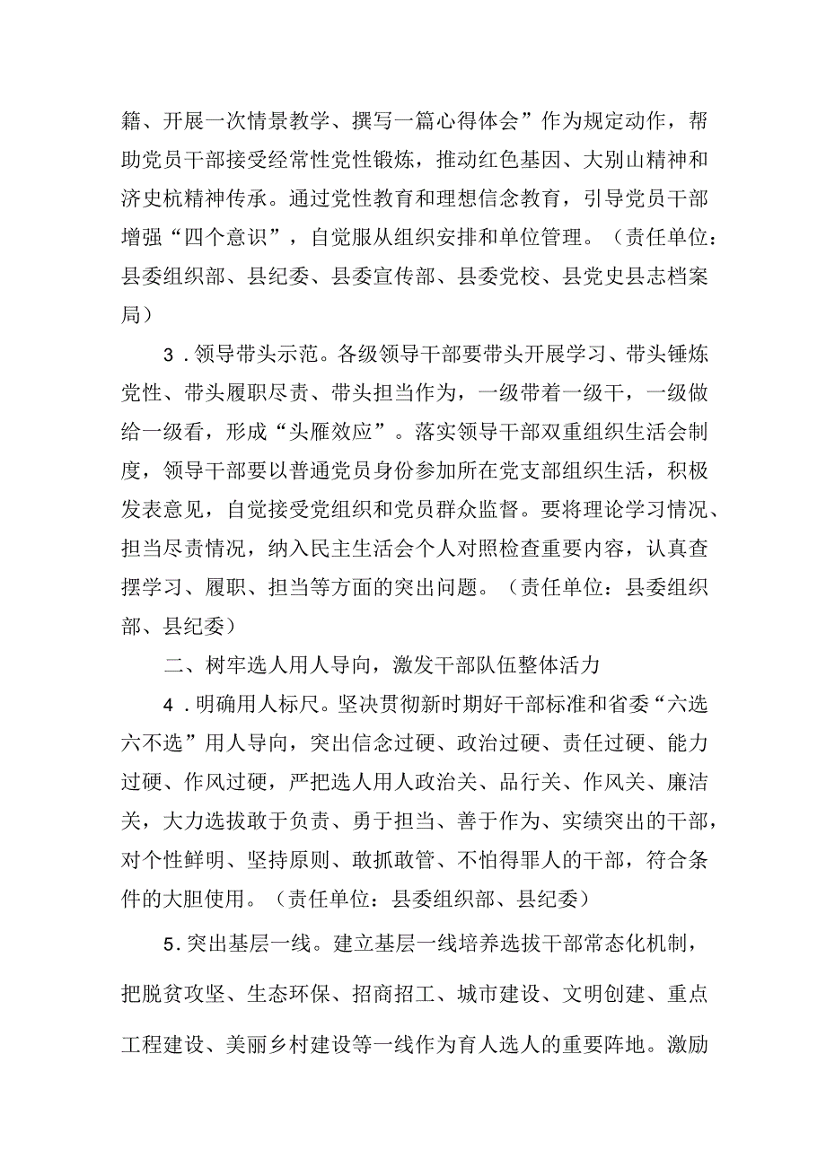 关于进一步激励广大干部新时代新担当新作为的实施方案.docx_第2页