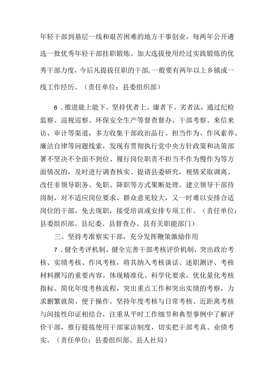 关于进一步激励广大干部新时代新担当新作为的实施方案.docx_第3页