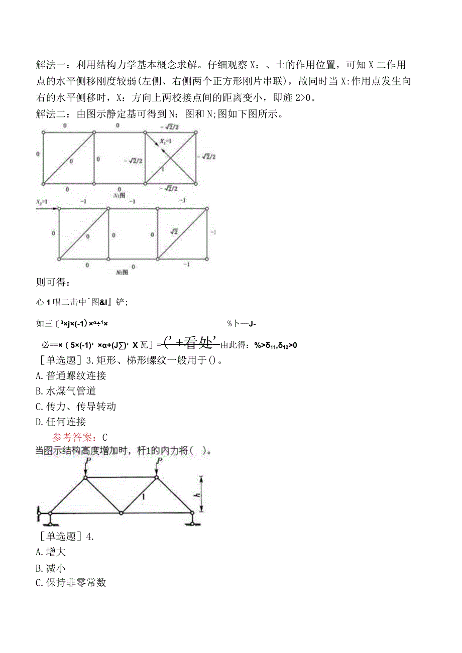 国家电网招聘《机械动力类》预测试卷六.docx_第2页