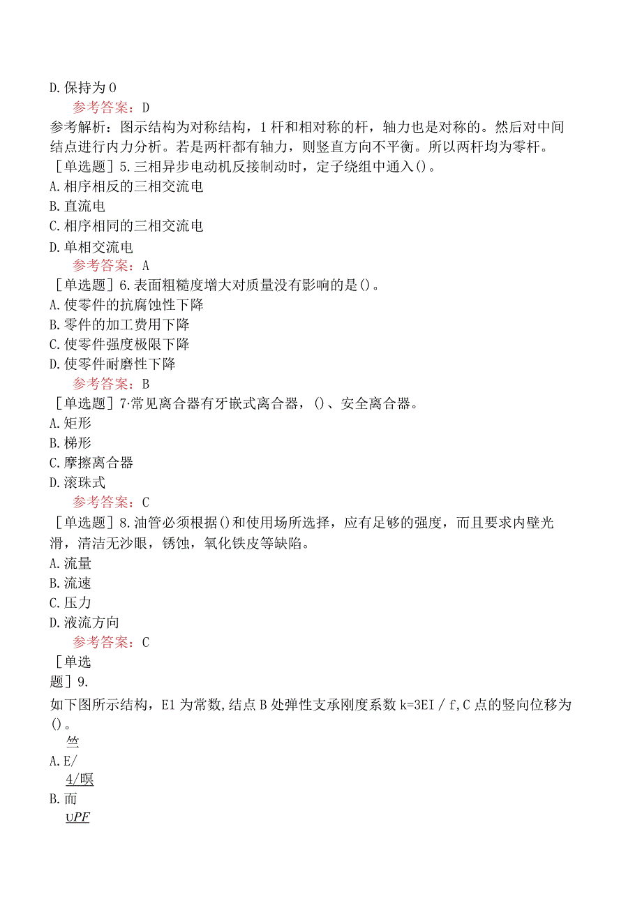 国家电网招聘《机械动力类》预测试卷六.docx_第3页