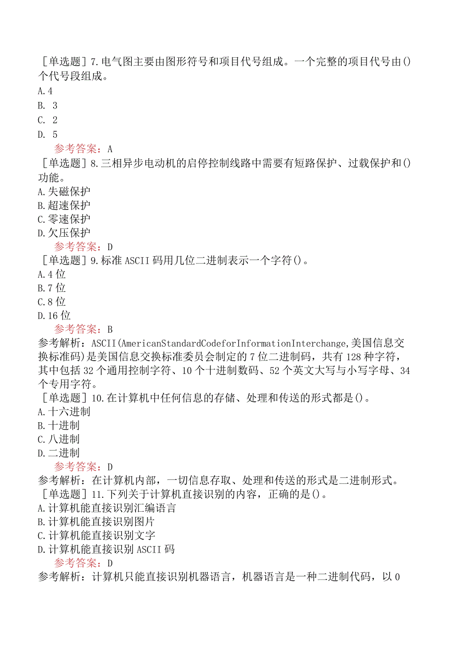 国家电网招聘《土木建筑类》模拟试卷三.docx_第2页