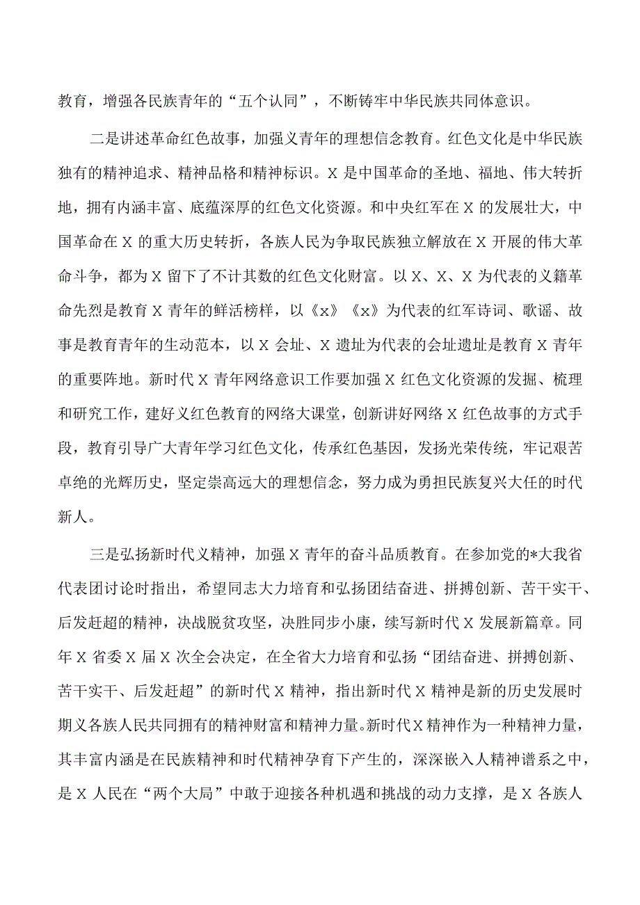 创新青年网络意识工作思考.docx_第2页