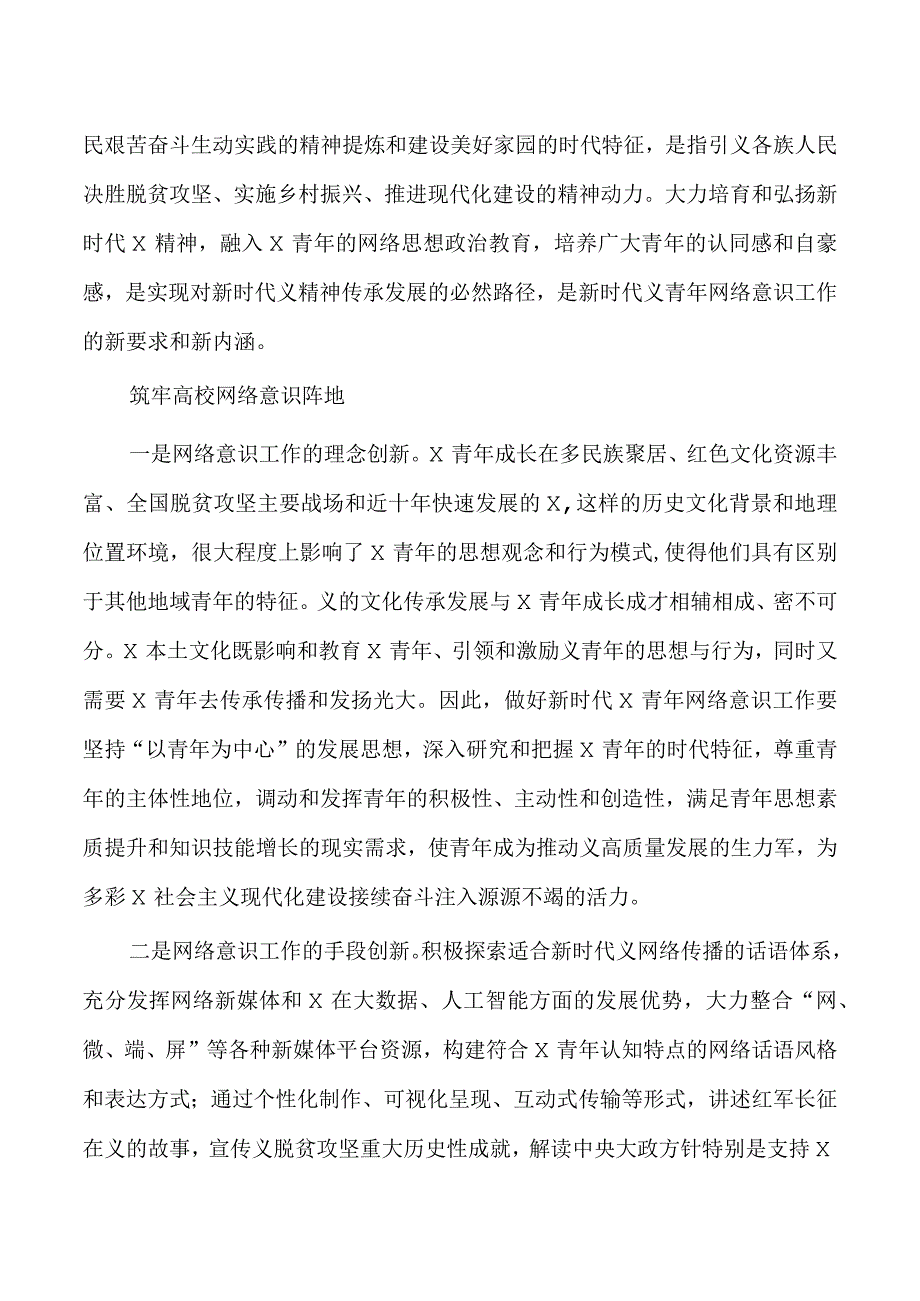 创新青年网络意识工作思考.docx_第3页