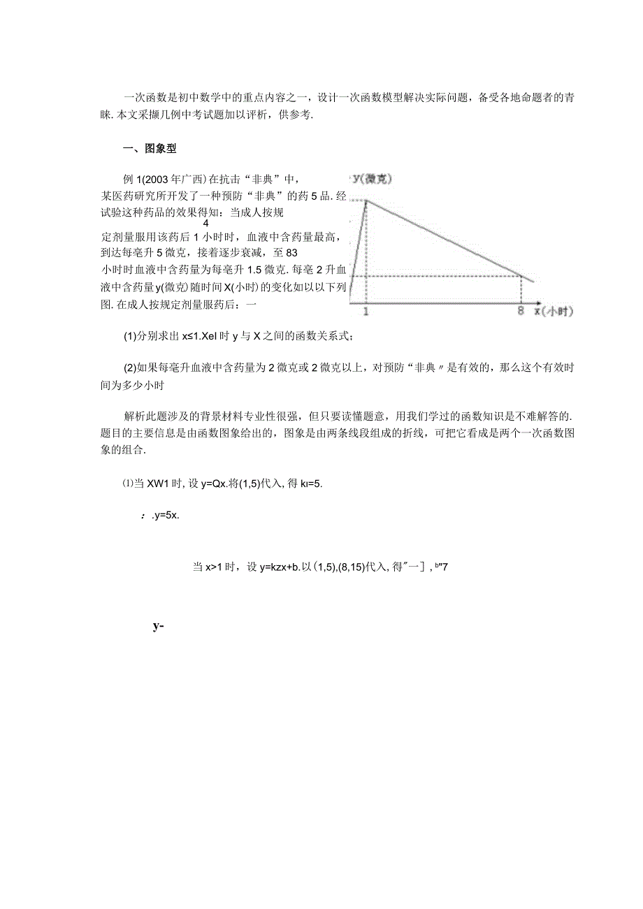 初中一次函数典型应用题.docx_第3页