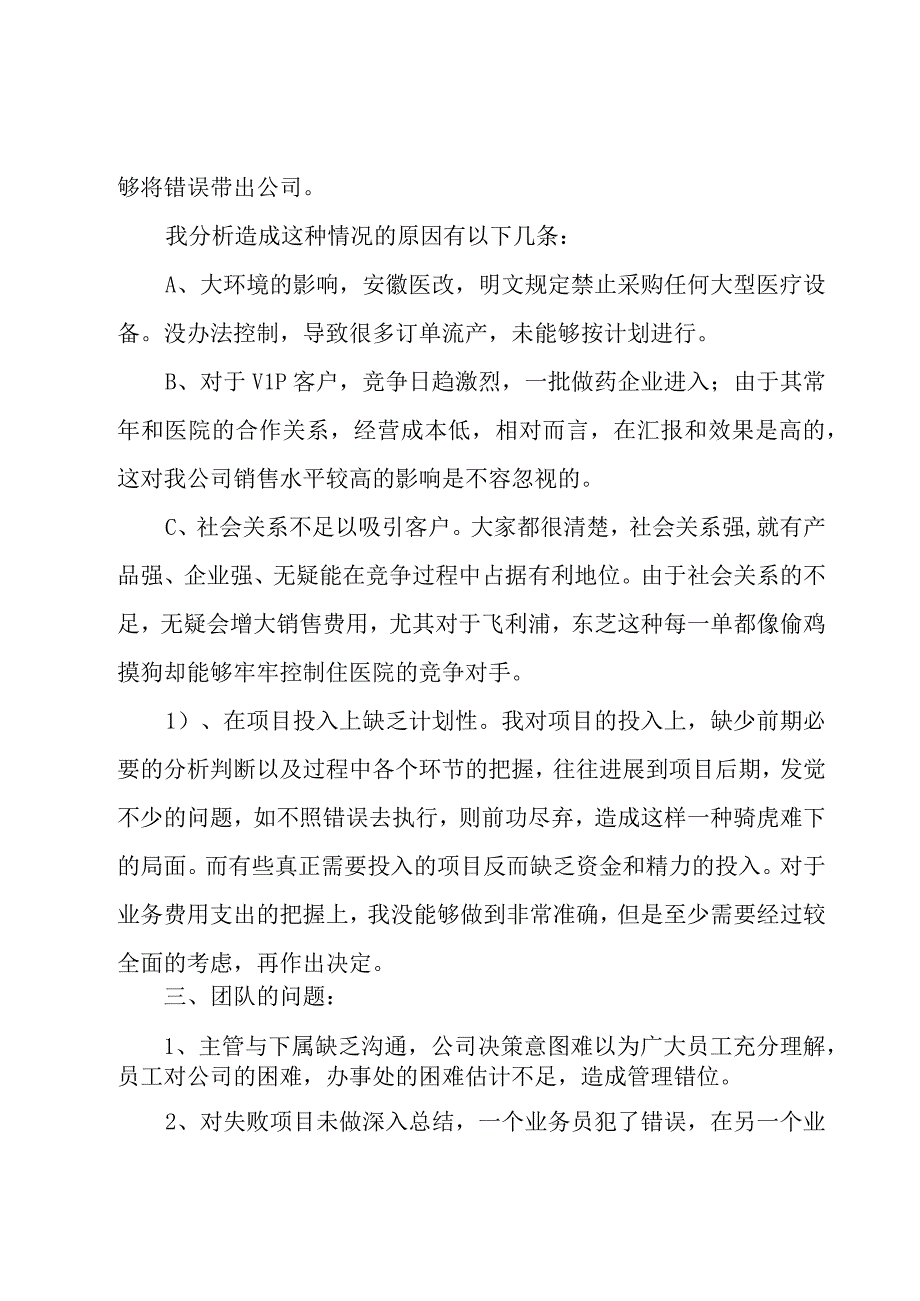 医疗器械销售工作总结合集10篇.docx_第3页