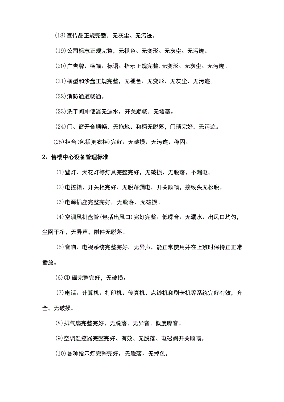 售楼中心管理标准规范.docx_第2页