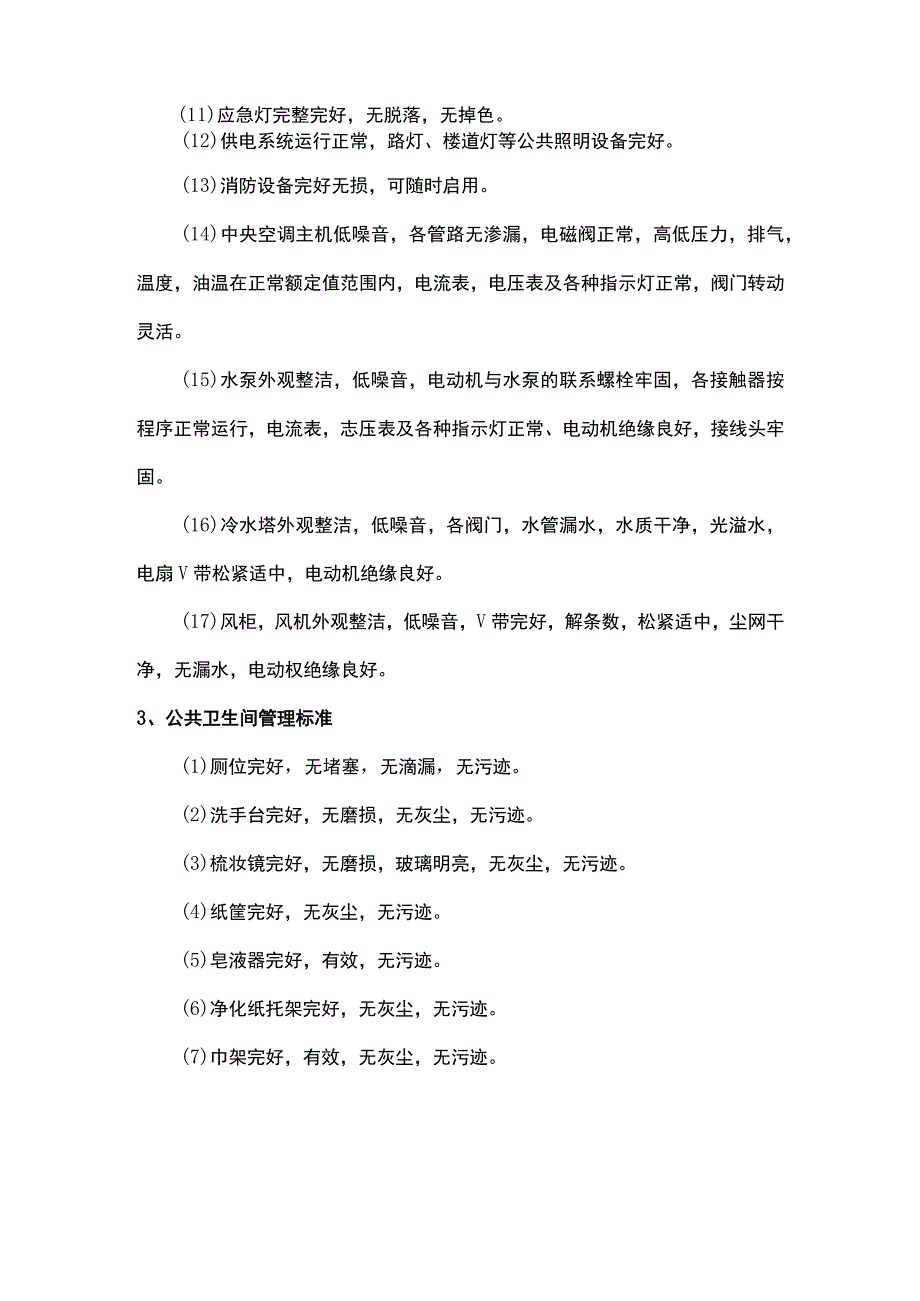 售楼中心管理标准规范.docx_第3页