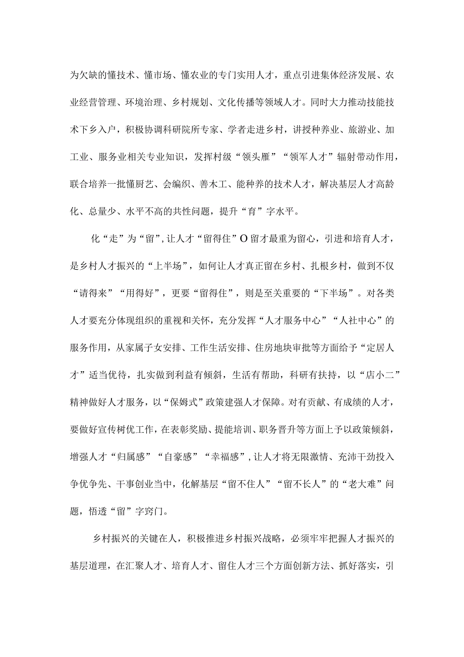 学习人才九条心得体会座谈发言.docx_第2页