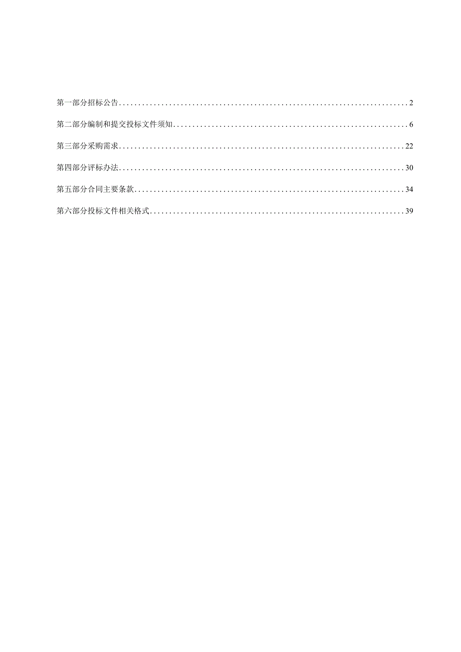 区域自动站建设设备采购项目招标文件.docx_第2页