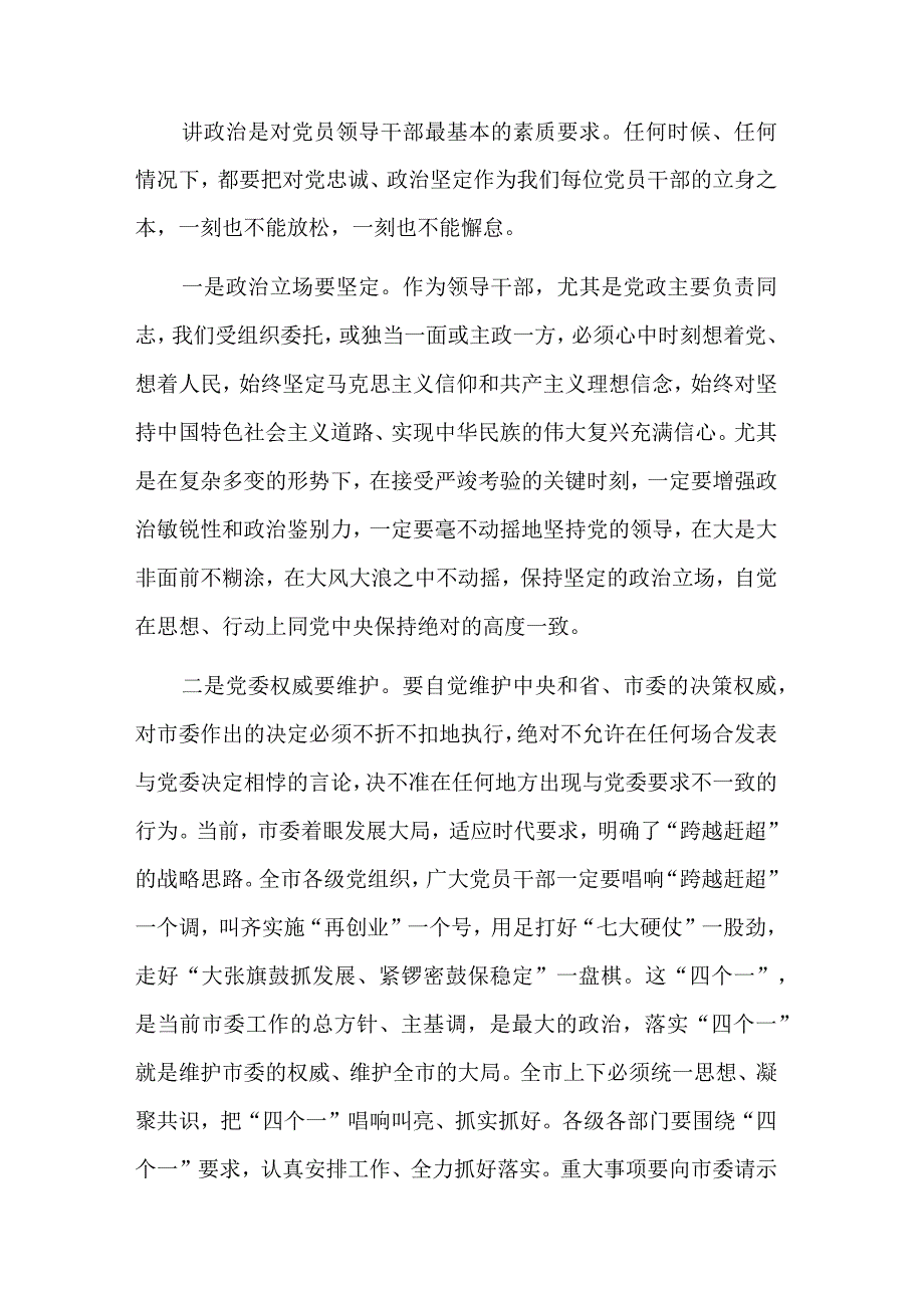 在全市七一表彰大会上的讲话稿合集2篇范文.docx_第3页