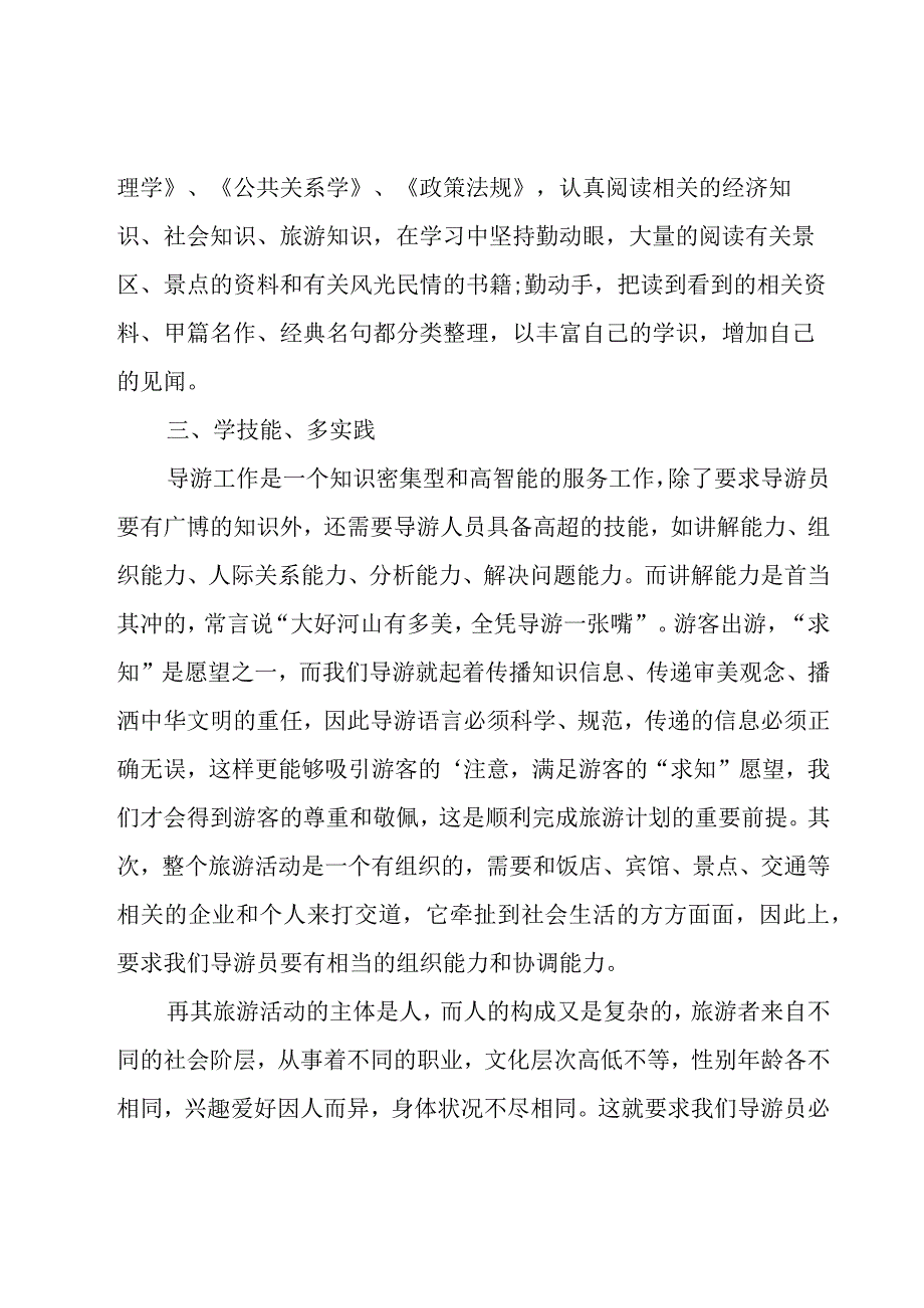 关于导游的工作总结.docx_第2页