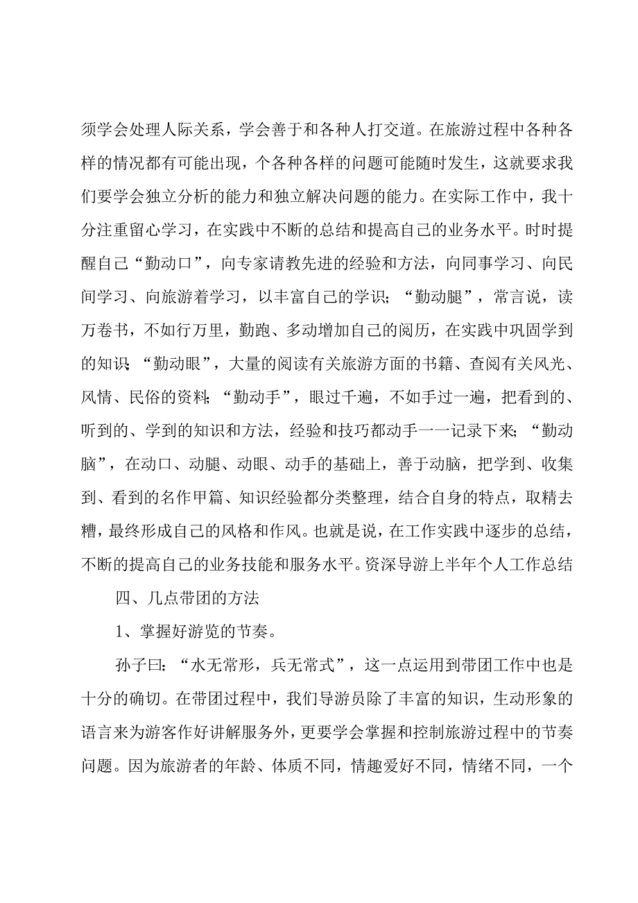 关于导游的工作总结.docx_第3页