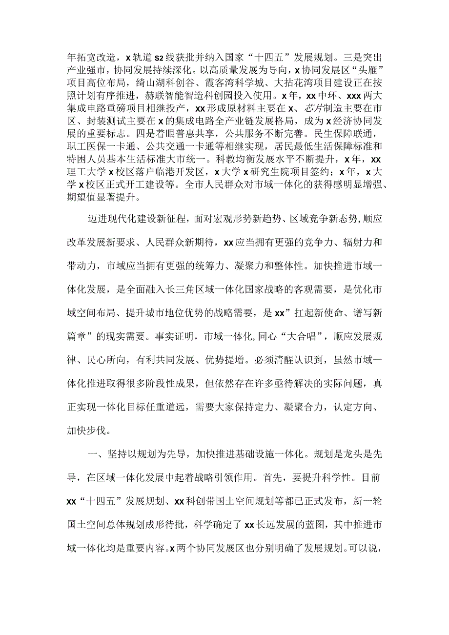 在市域一体化发展视察座谈会上的讲话.docx_第2页