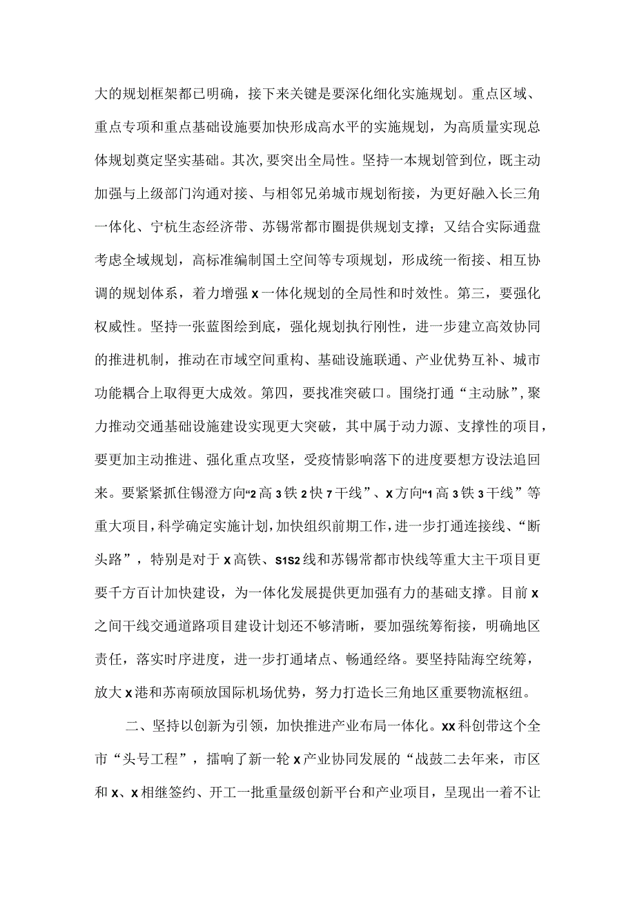 在市域一体化发展视察座谈会上的讲话.docx_第3页