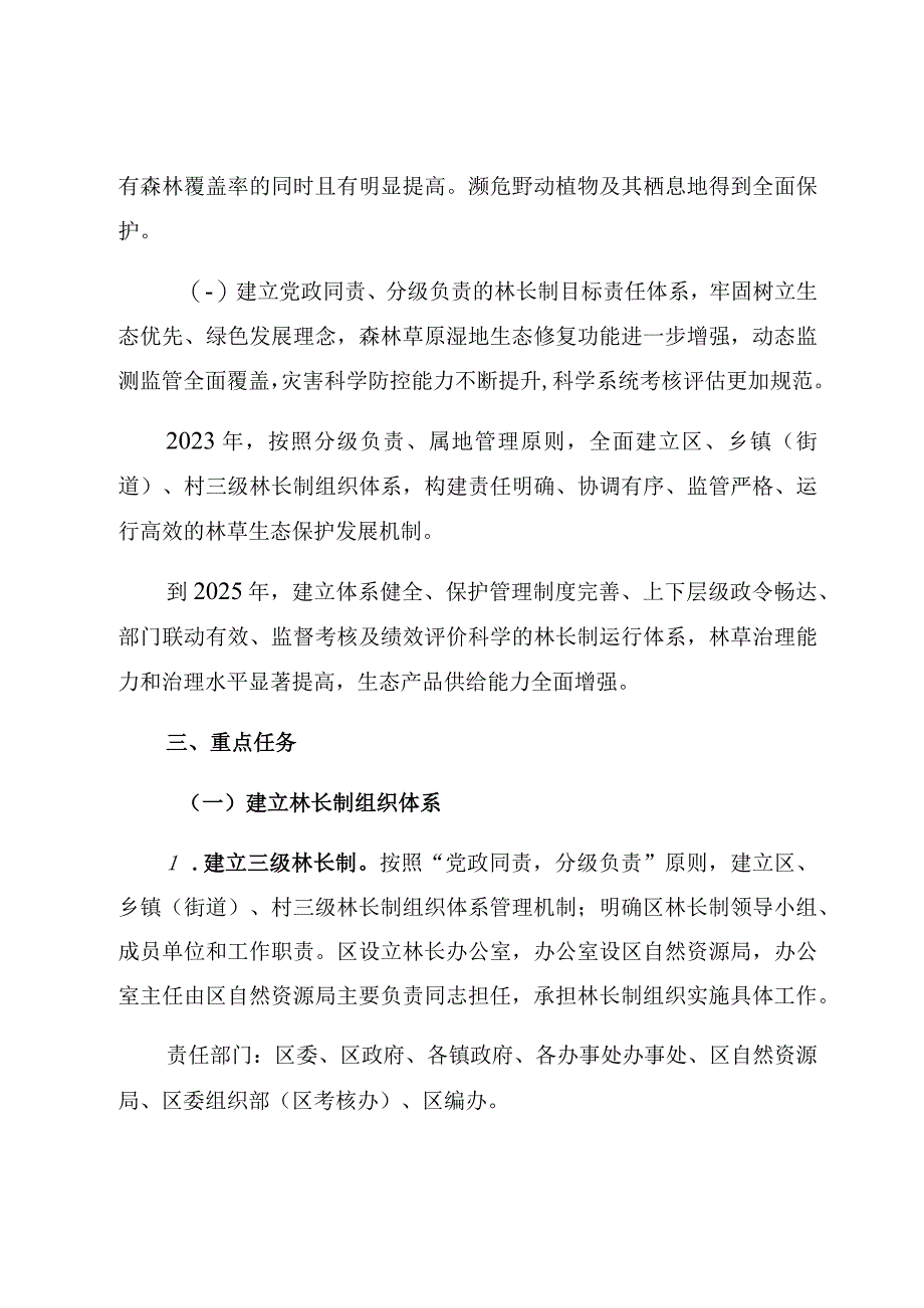 城北区全面推行林长制工作方案.docx_第2页