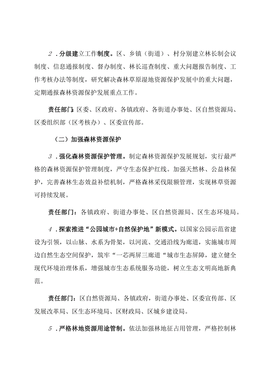 城北区全面推行林长制工作方案.docx_第3页