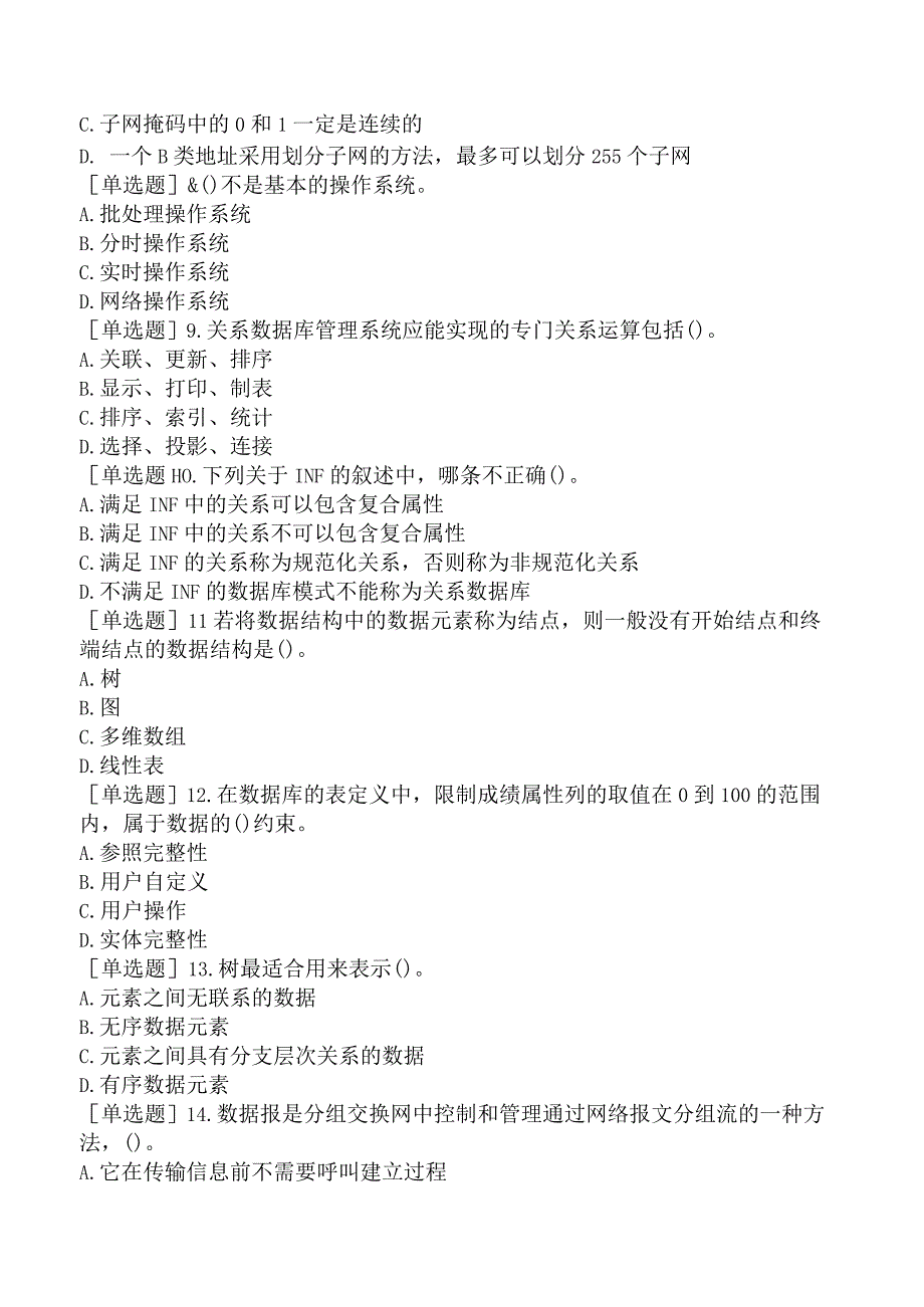 国家电网招聘《计算机类》预测试卷七.docx_第2页