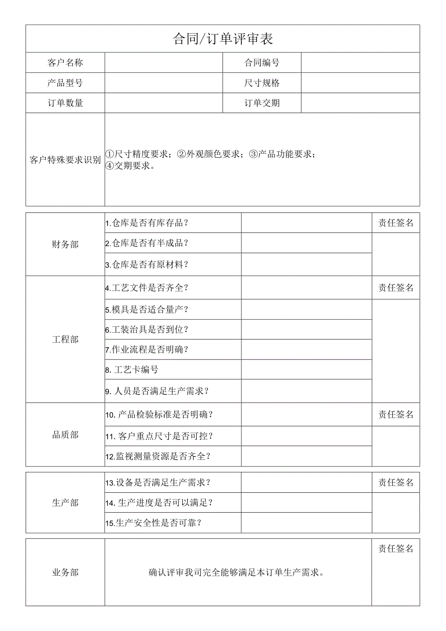 合同评审表.docx_第1页