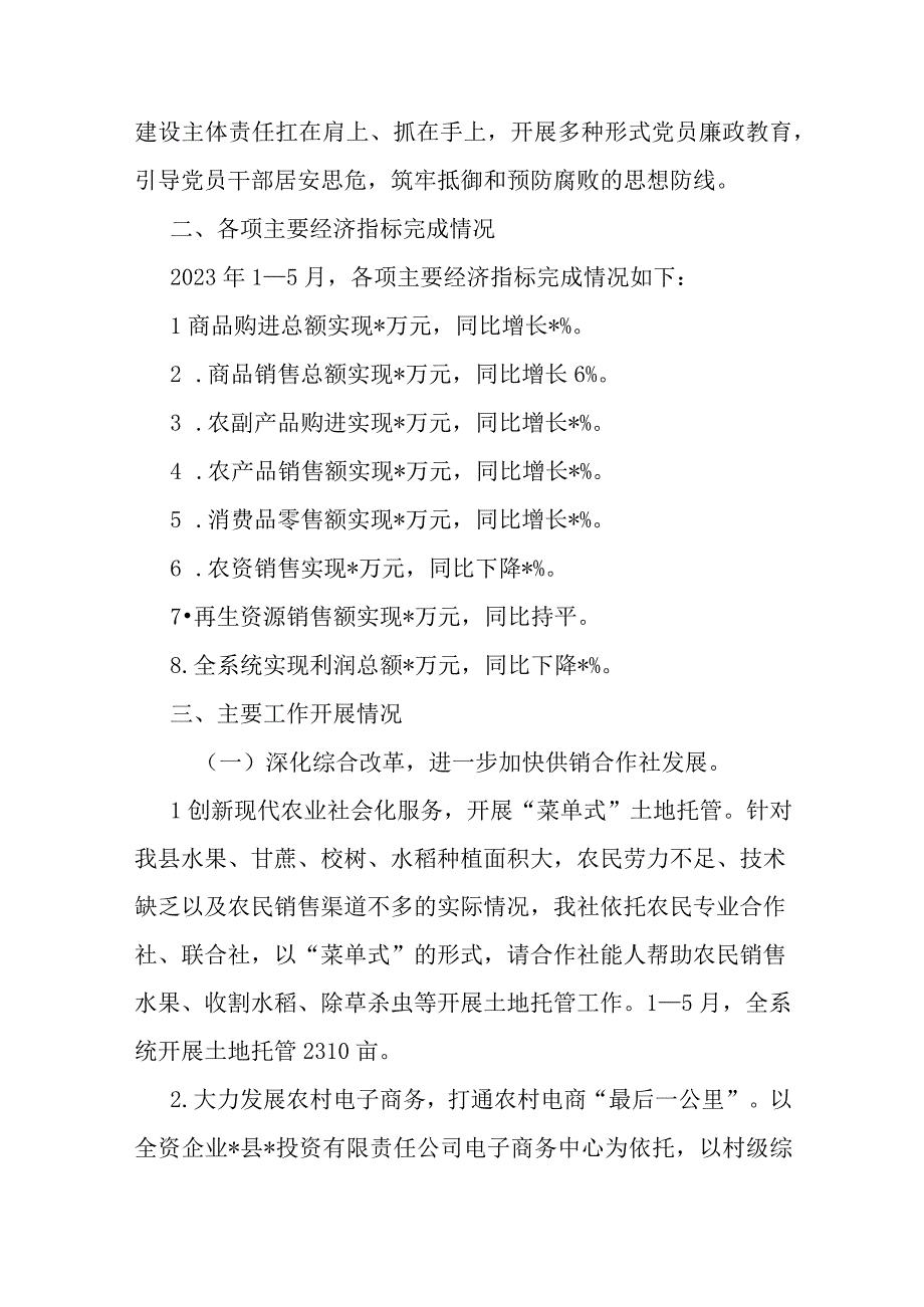 县供销社2023年上半年工作总结及下半年工作计划.docx_第2页