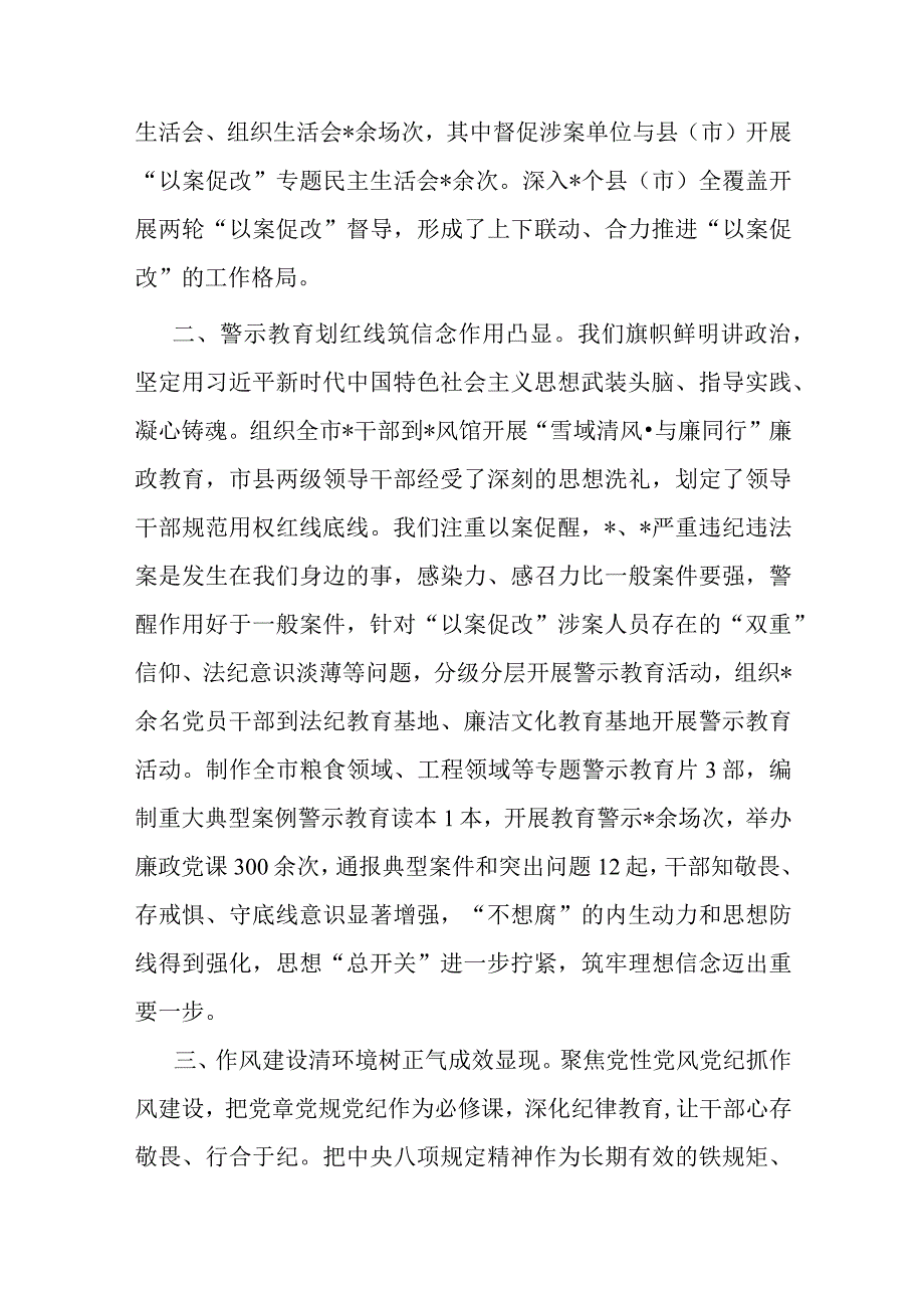 关于某某严重违纪违法以案促改工作的情况汇报.docx_第2页