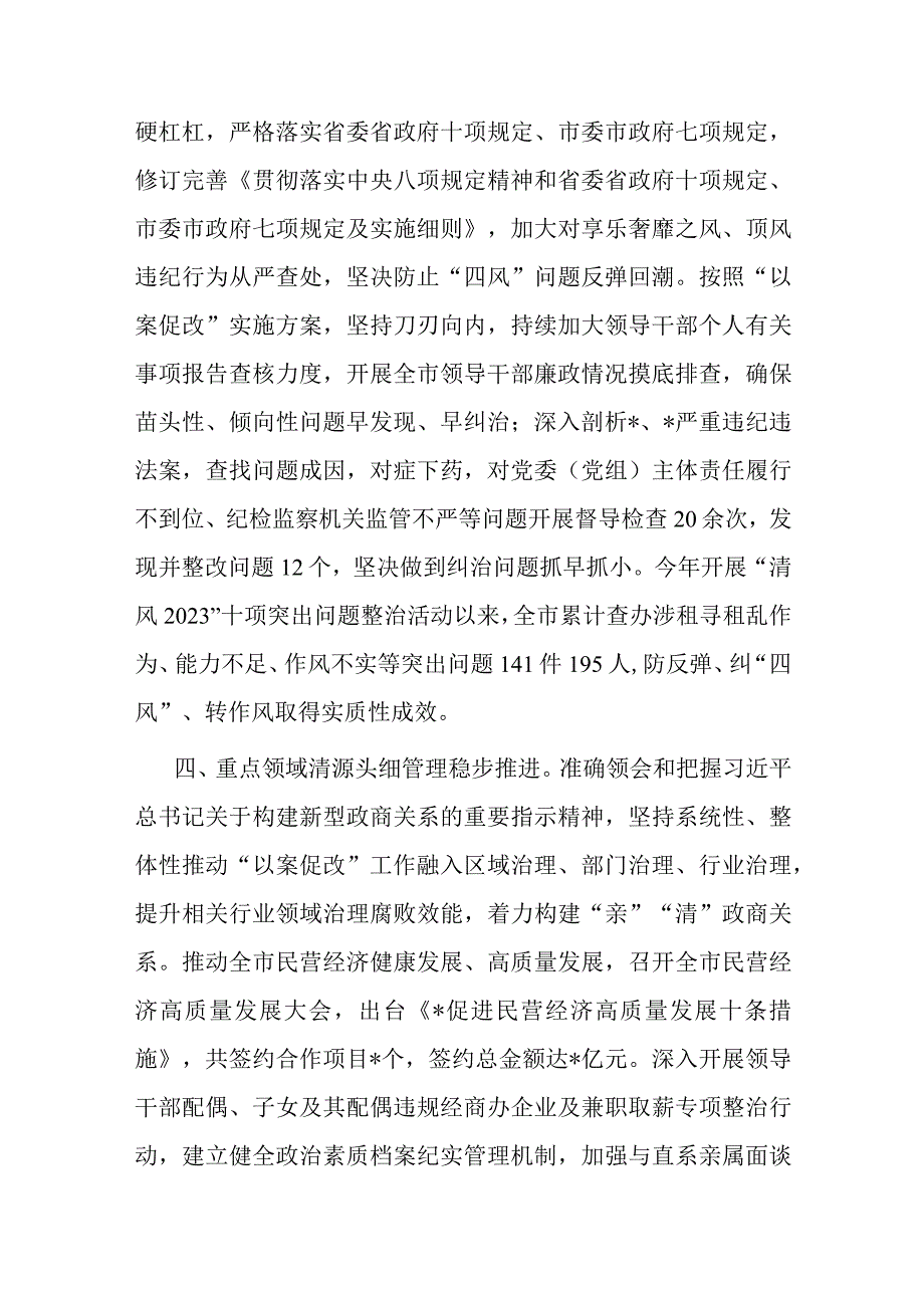 关于某某严重违纪违法以案促改工作的情况汇报.docx_第3页