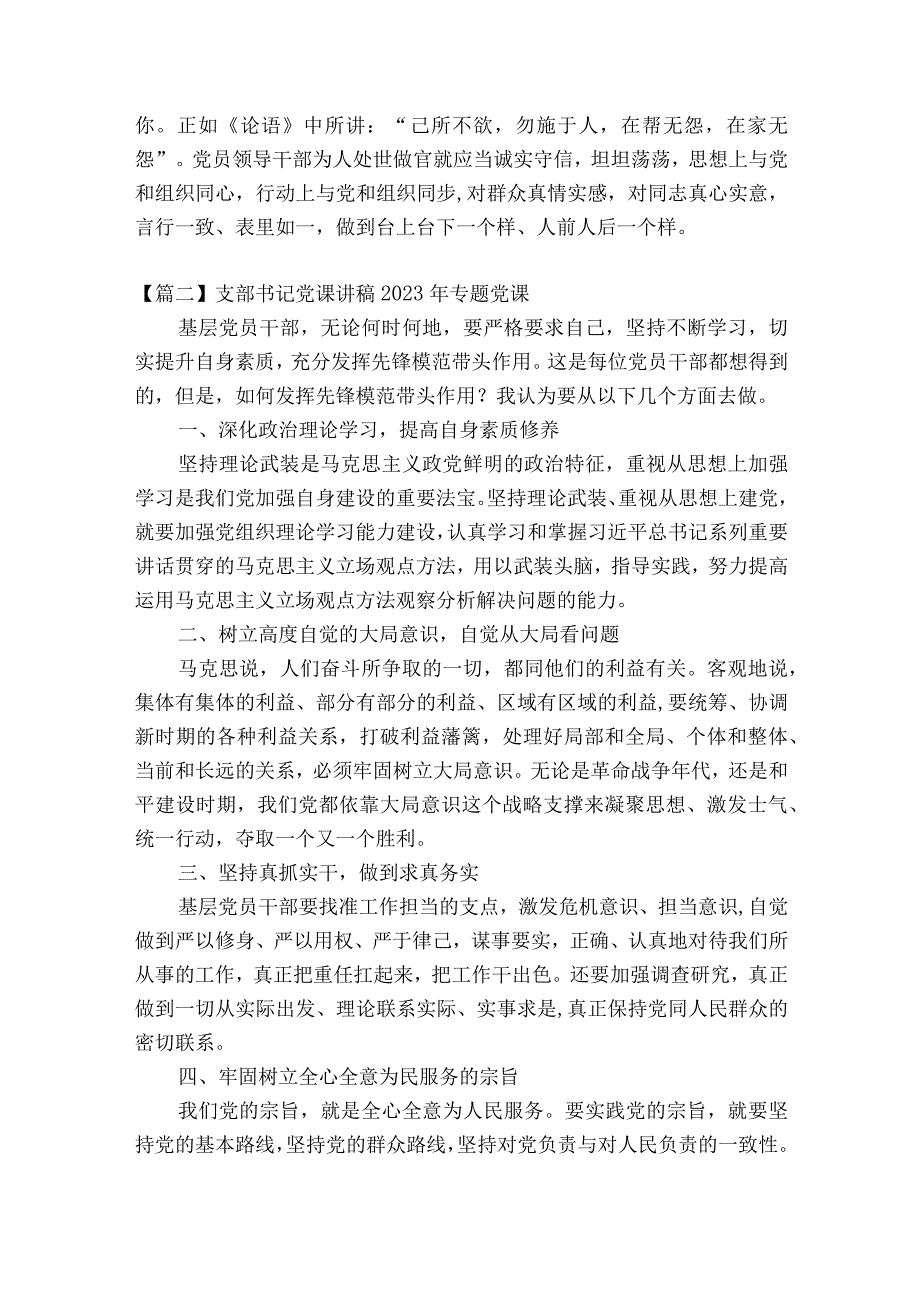 关于支部书记党课讲稿2023年专题党课十二篇.docx_第3页