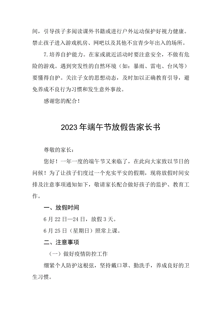 学校2023年端午节放假通知12篇.docx_第3页