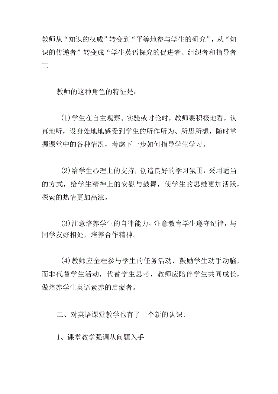 初中教师岗前培训心得体会总结.docx_第2页