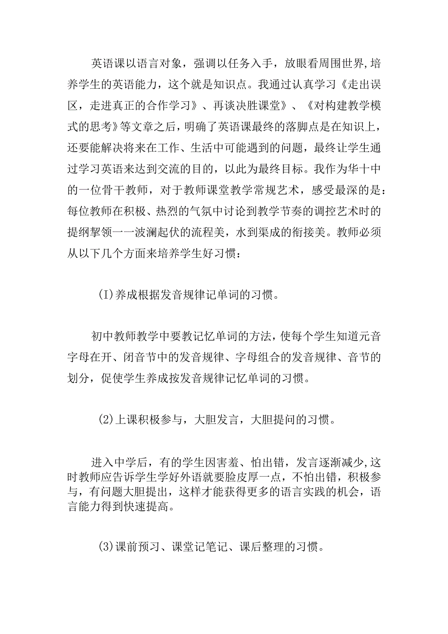 初中教师岗前培训心得体会总结.docx_第3页