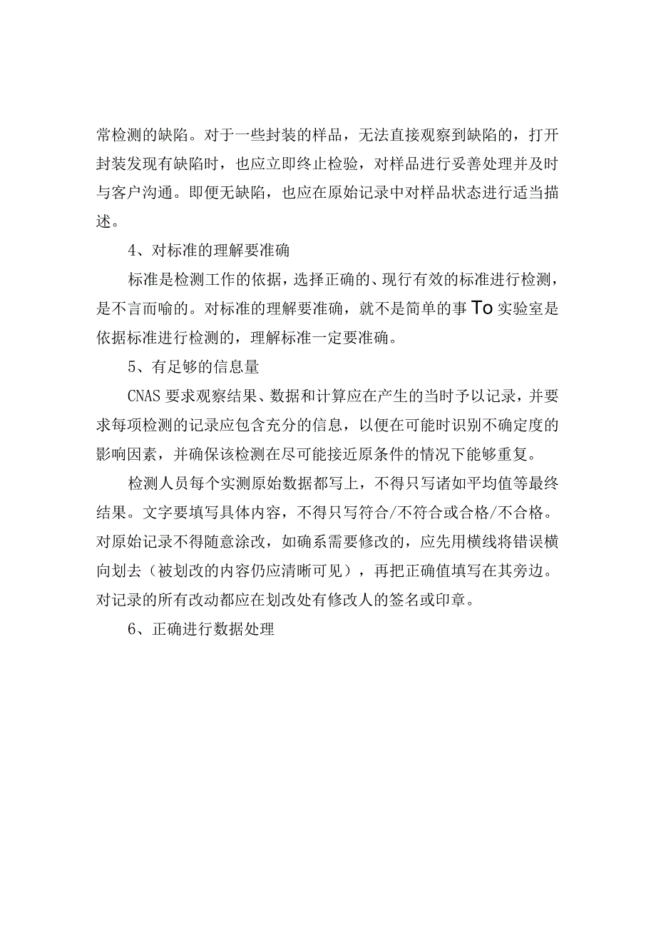 实验室原始记录的要求与审核要点.docx_第2页