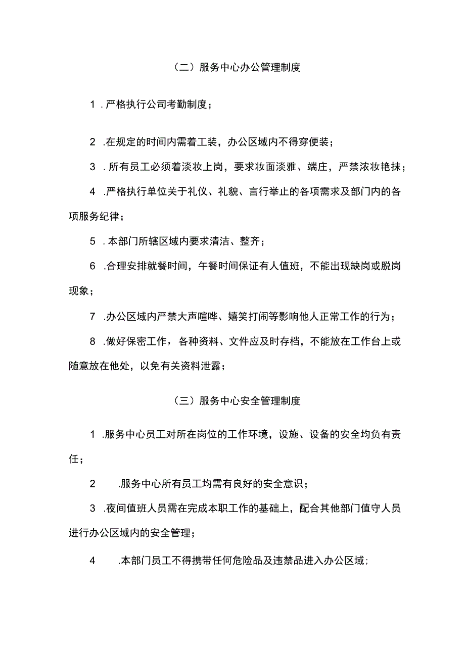 医院物业服务中心管理制度与考核标准.docx_第2页