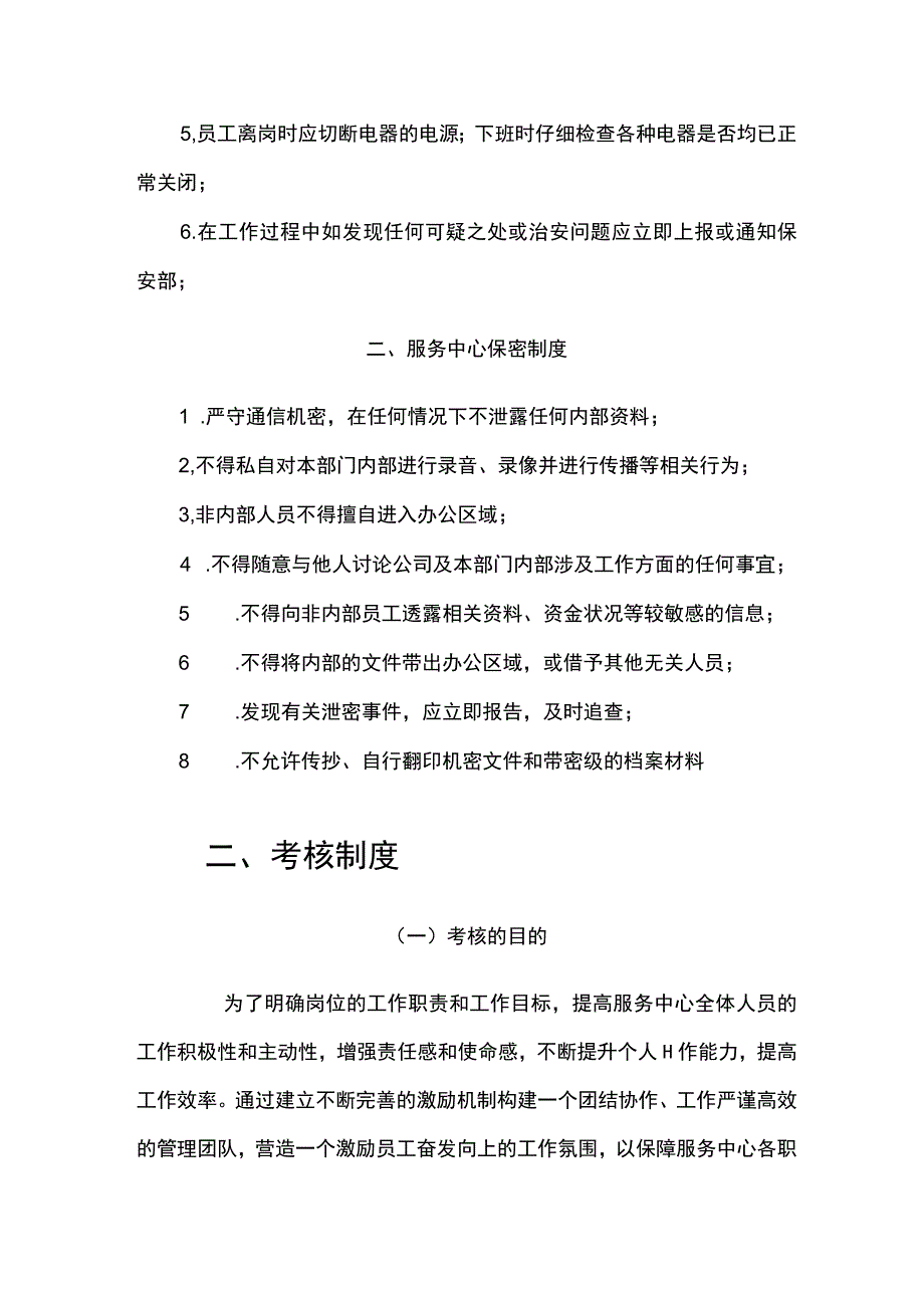 医院物业服务中心管理制度与考核标准.docx_第3页