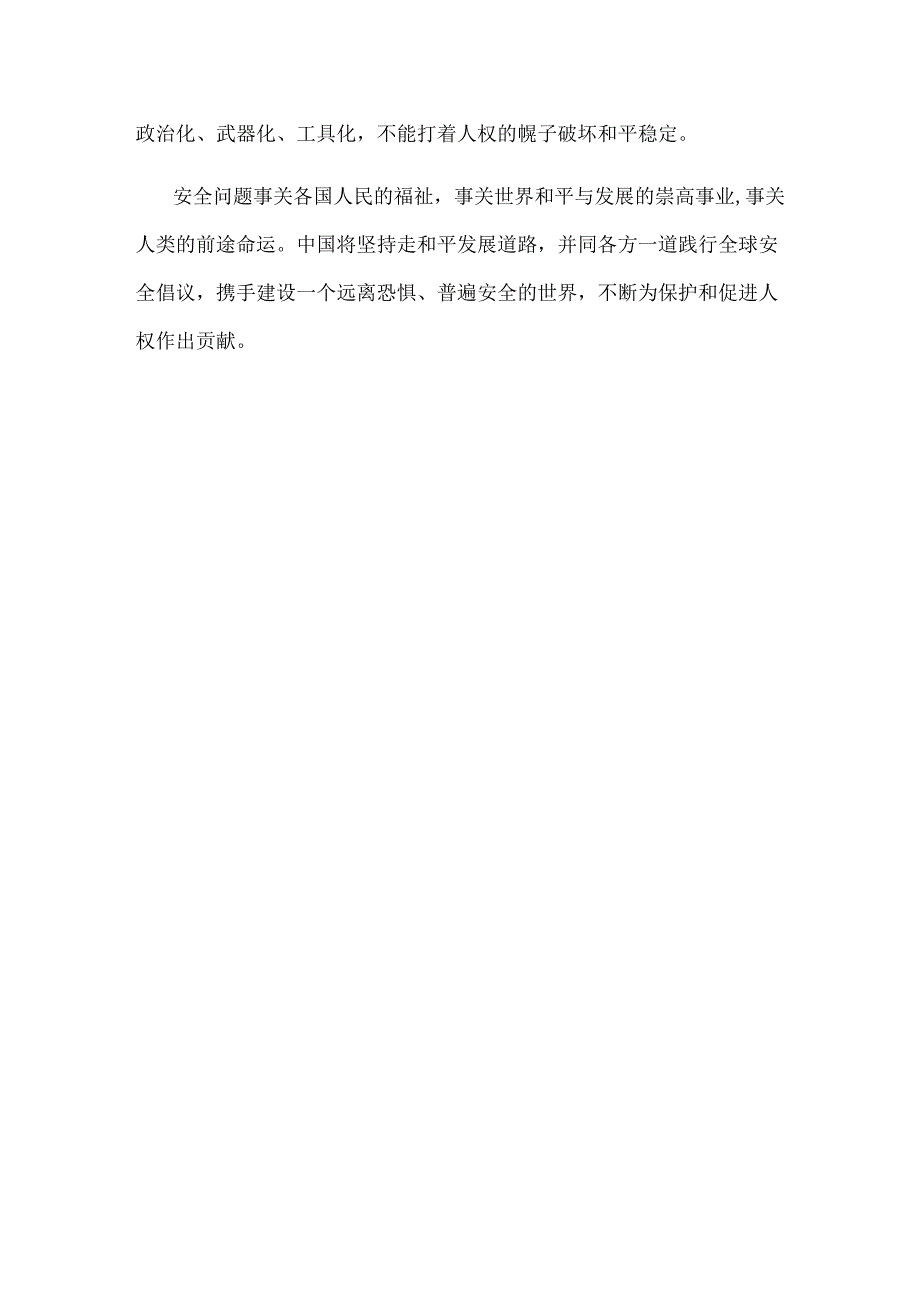 学习给全球人权治理高端论坛贺信体会心得.docx_第3页