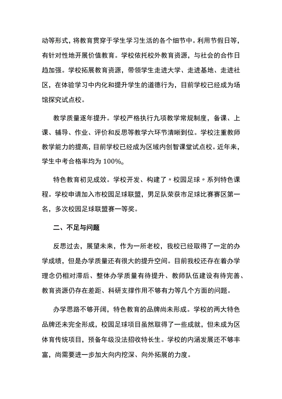 十四五中学发展规划.docx_第2页