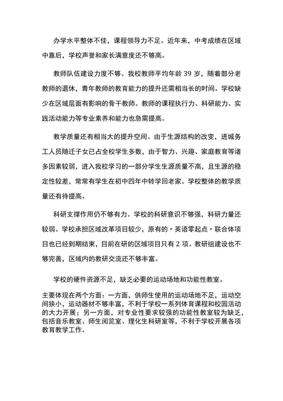 十四五中学发展规划.docx_第3页