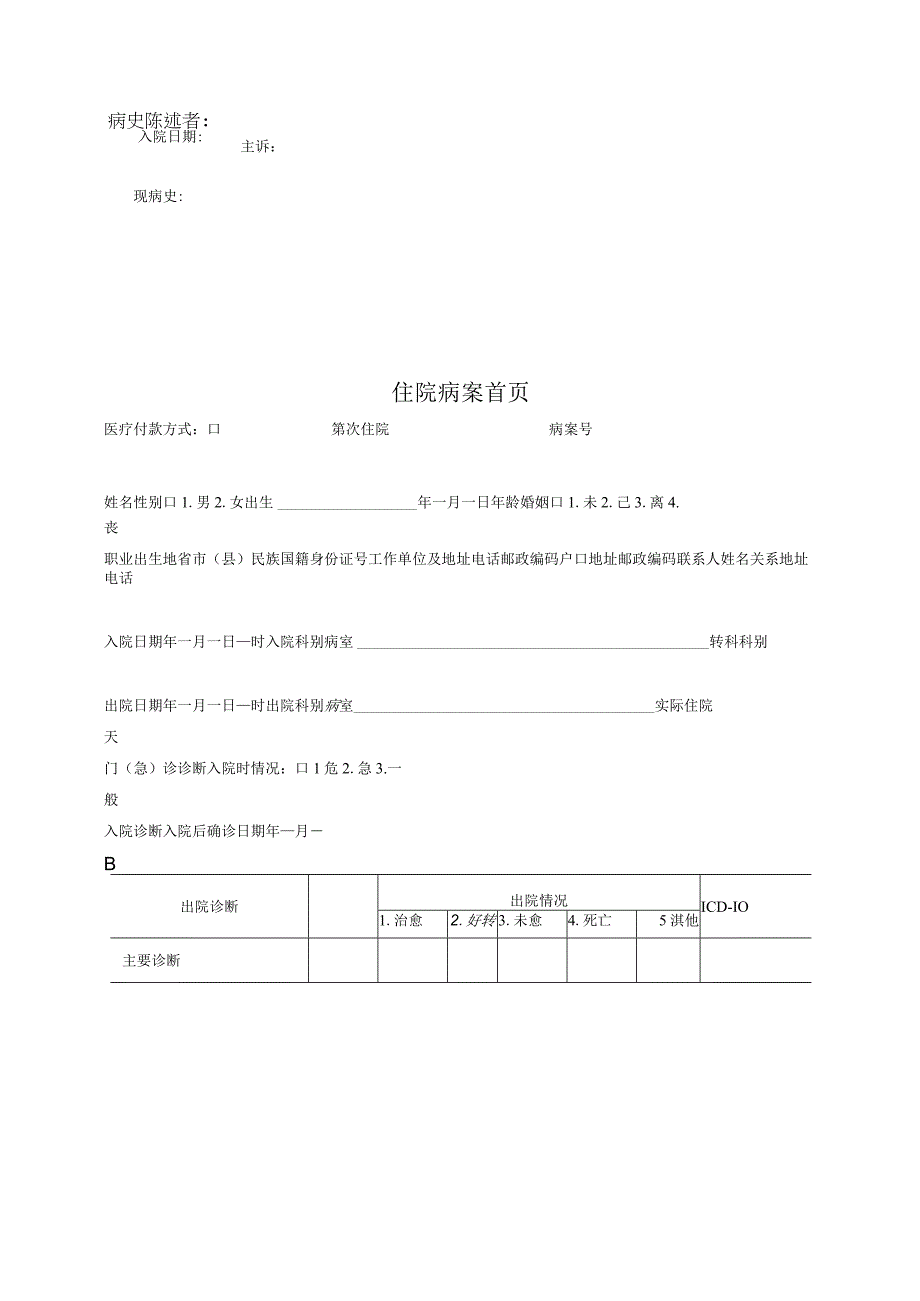 医疗机构医院住院病历.docx_第3页