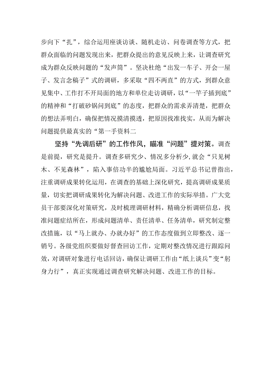 准确把握调查研究先与后.docx_第2页