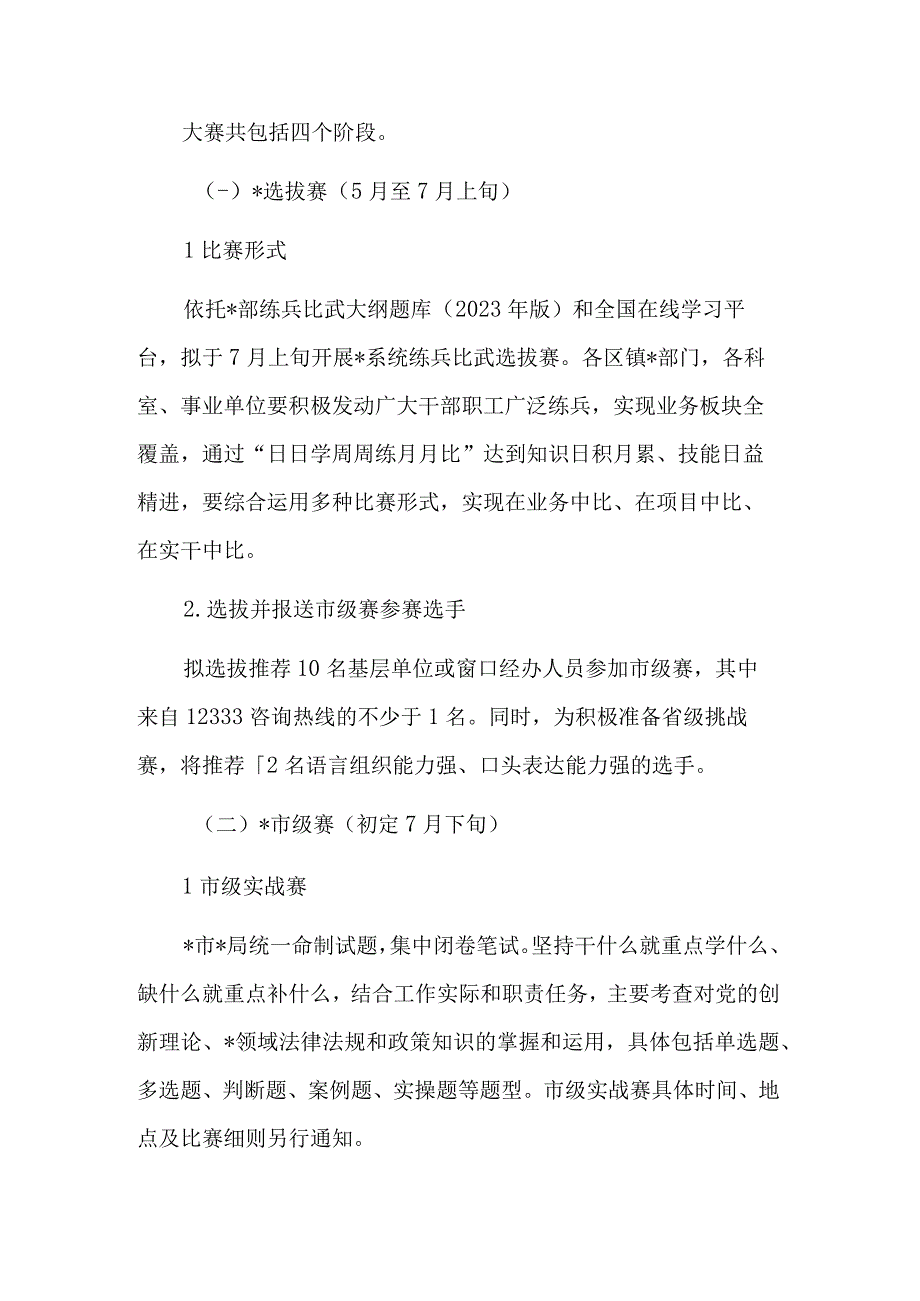 学习2023年度永远跟党走建功新时代活动实施方案模板.docx_第2页