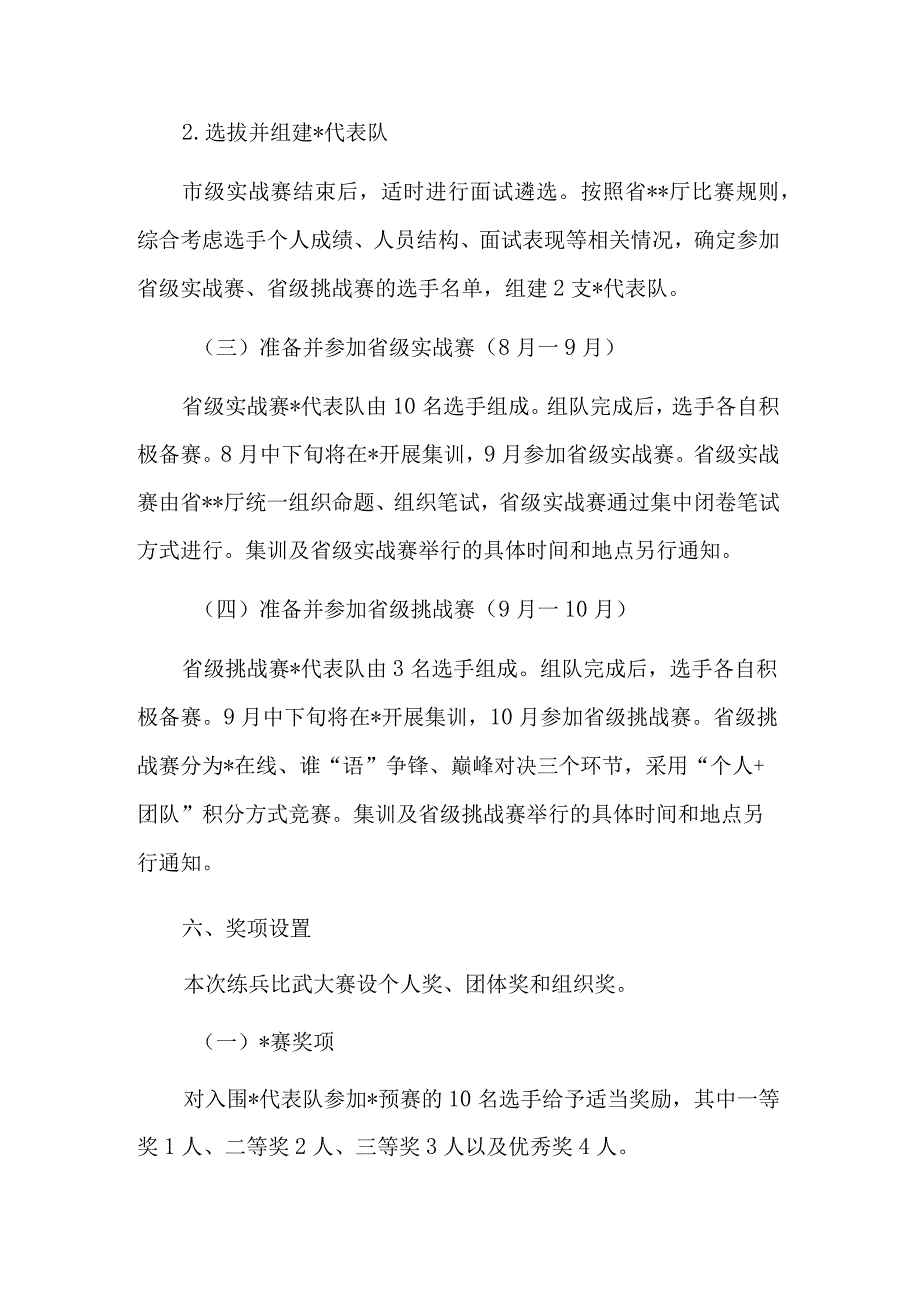 学习2023年度永远跟党走建功新时代活动实施方案模板.docx_第3页