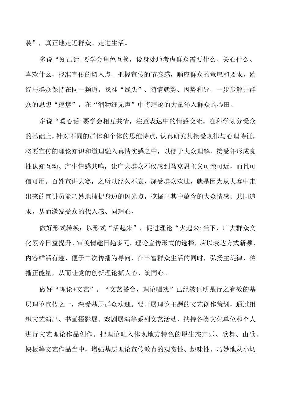 基层理论宣传思考体会发言.docx_第2页